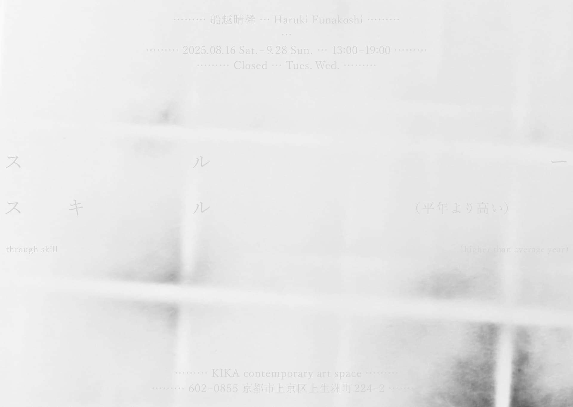 スルースキル（平年より高い）