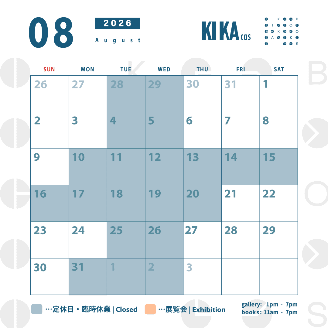 営業日カレンダー 8月