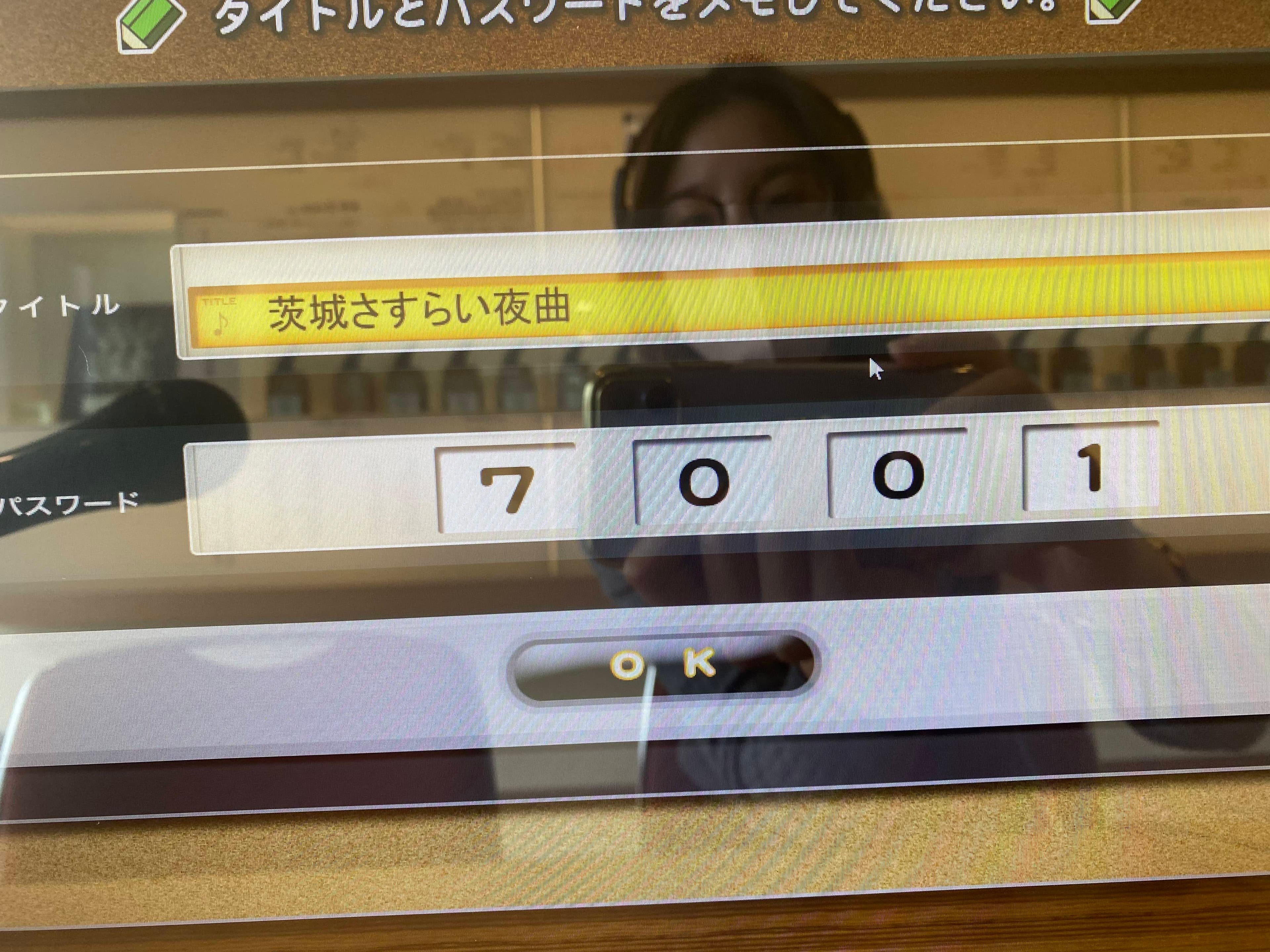 茨城さすらい夜曲